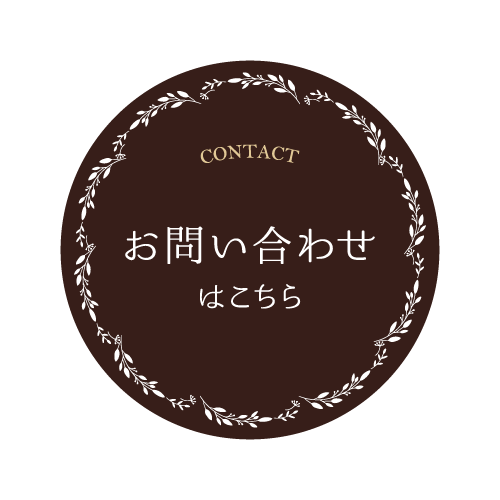 お問い合わせはこちら